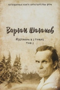 Книга Избранное в 2 томах. Том 2