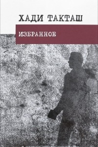 Книга Избранное. Стихотворения, поэмы