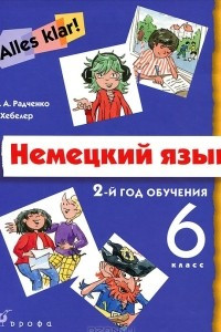 Книга Немецкий язык. 6 класс.