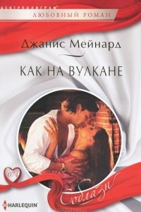 Книга Как на вулкане