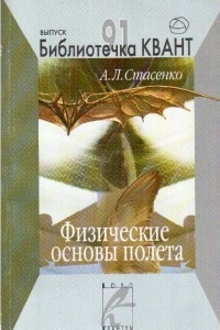 Книга Физические основы полета