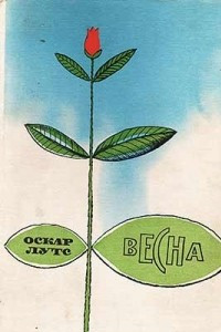 Книга Весна