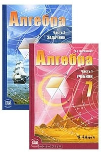 Книга Алгебра. 7 класс