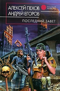 Книга Последний завет