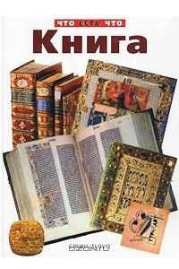 Книга Книга