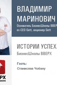 Книга Станислав Чобану. CEO ? продвижение сайта ? панацея любого бизнеса в кризис