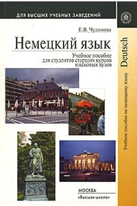 Книга Немецкий язык