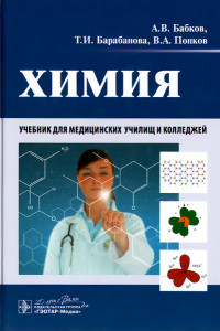 Книга Химия. Учебник