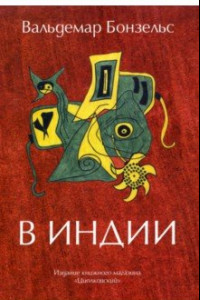 Книга В Индии