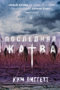 Книга Последняя жатва