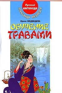 Книга Обучение травами