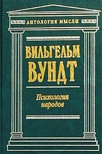 Книга Психология народов