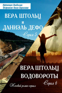 Книга Водовороты