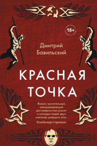 Книга Красная точка