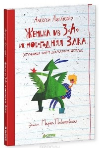 Книга Женька из 3 