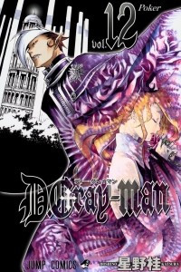 Книга D. Gray-Man, Vol. 12