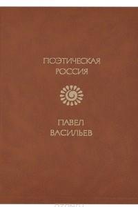 Книга Стихотворения и поэмы