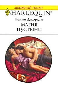 Книга Магия пустыни