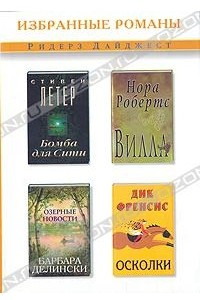 Книга Бомба для Сити. Вилла. Озерные новости. Осколки