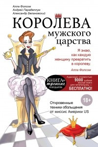 Книга Королева мужского царства