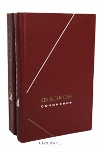 Книга Ф. Бэкон. Сочинения в 2 томах