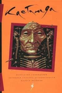 Книга Сочинения: Т. 3: Кн. 9: Искусство сновидения; Кн.10: Активная сторона бесконечности; Кн.11: Колесо времени