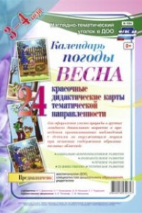 Книга Наглядно-дидактический комплект 