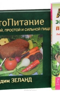 Книга Азбука эко питания. ЧистоПитание