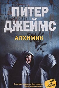 Книга Алхимик