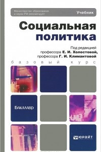 Книга Социальная политика