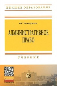 Книга Административное право. Учебник