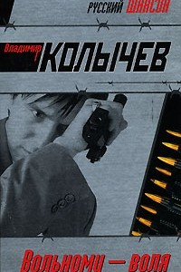 Книга Вольному ? воля