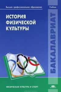 Книга История физической культуры