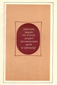 Книга Сборник задач по курсу 