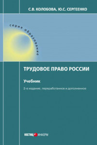 Книга Трудовое право России