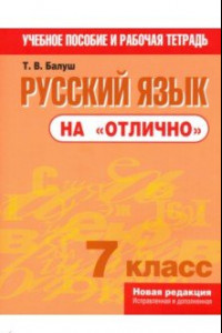 Книга Русский язык на 