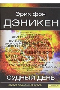 Книга Судный день