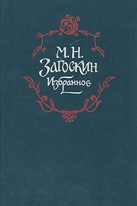 Книга Избранное