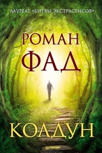 Книга Колдун