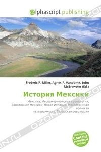 Книга История Мексики