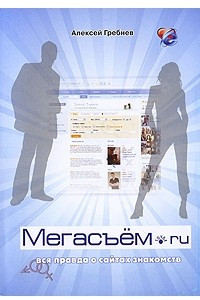 Книга Мегасъем.ru