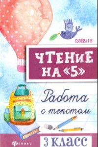 Книга Чтение на 