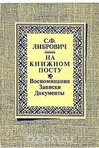 Книга На книжном посту