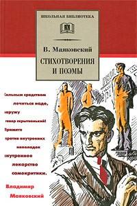 Книга Стихотворения и поэмы