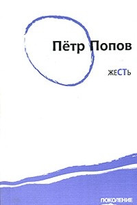 Книга Жесть