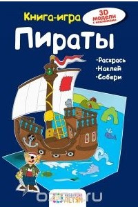 Книга Пираты