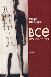 Книга Все, что считается