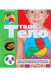 Книга Твое тело