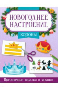 Книга Короны