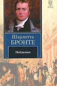 Книга Найденыш